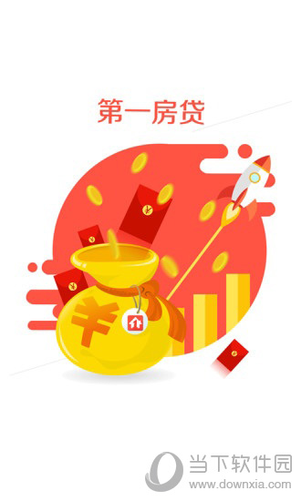 第一房贷