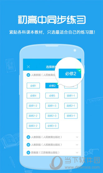 试题君电脑版下载