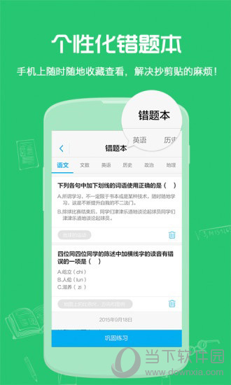 试题君电脑版下载