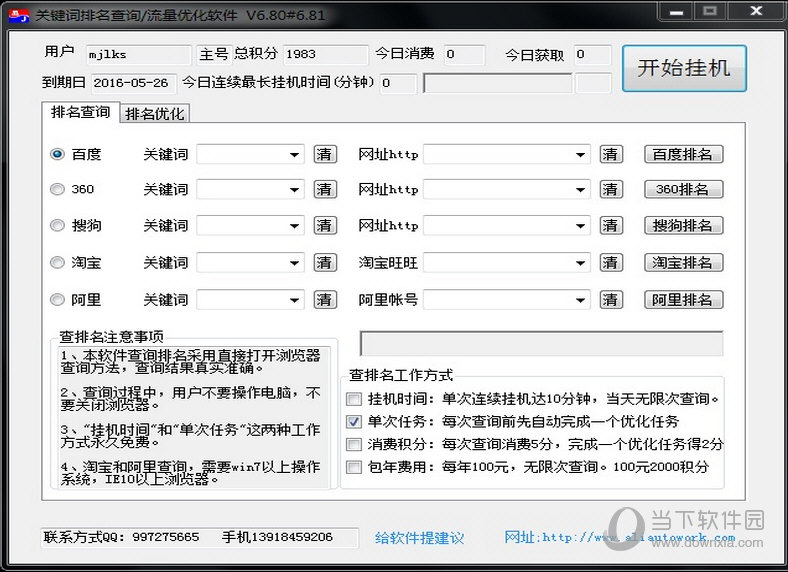 知识兔点击王流量优化软件