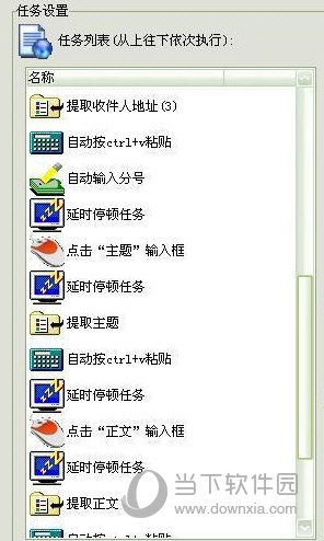 群发邮件的任务列表设置