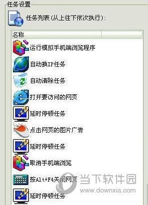 模拟手机端访问浏览的任务列表设置