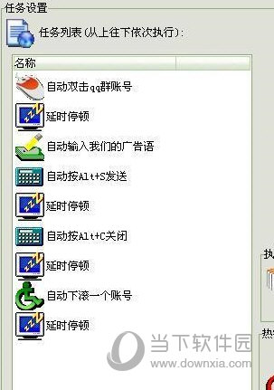 qq群成员依次群发广告的任务列表设置