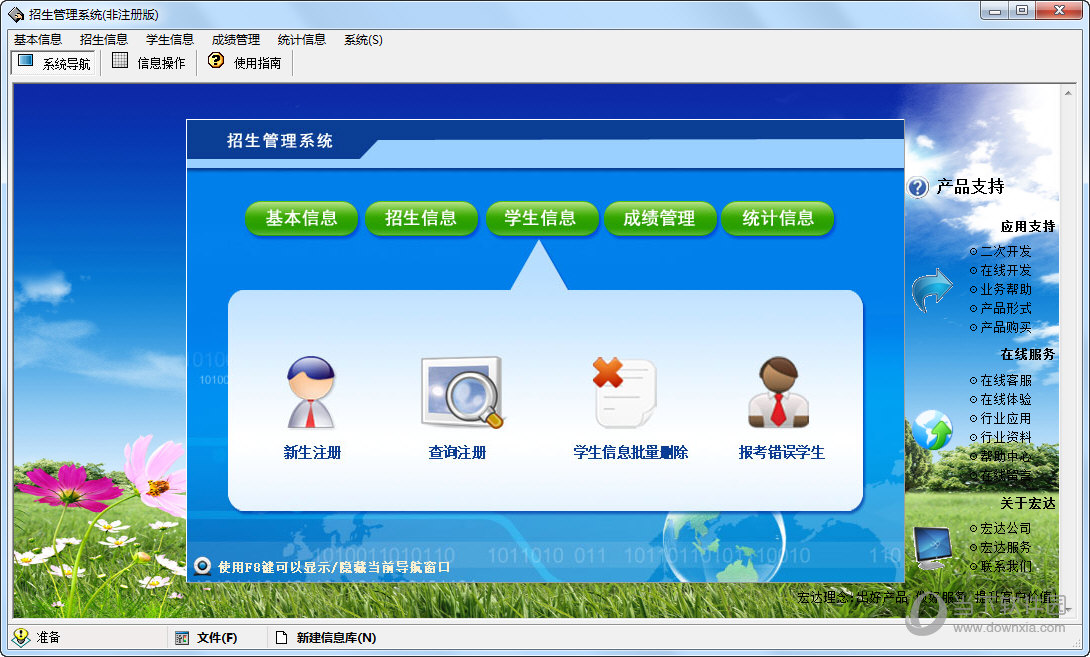宏达招生管理系统 v2.0 非注册版