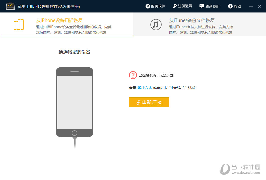 苹果手机照片恢复软件免费版