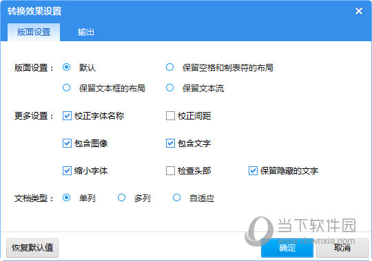 得力PDF转WORD
