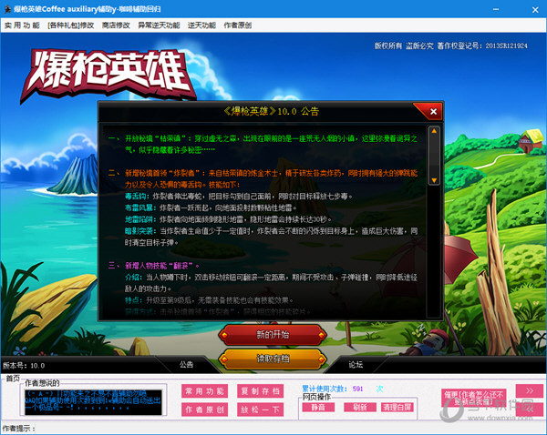 爆枪英雄咖啡辅助