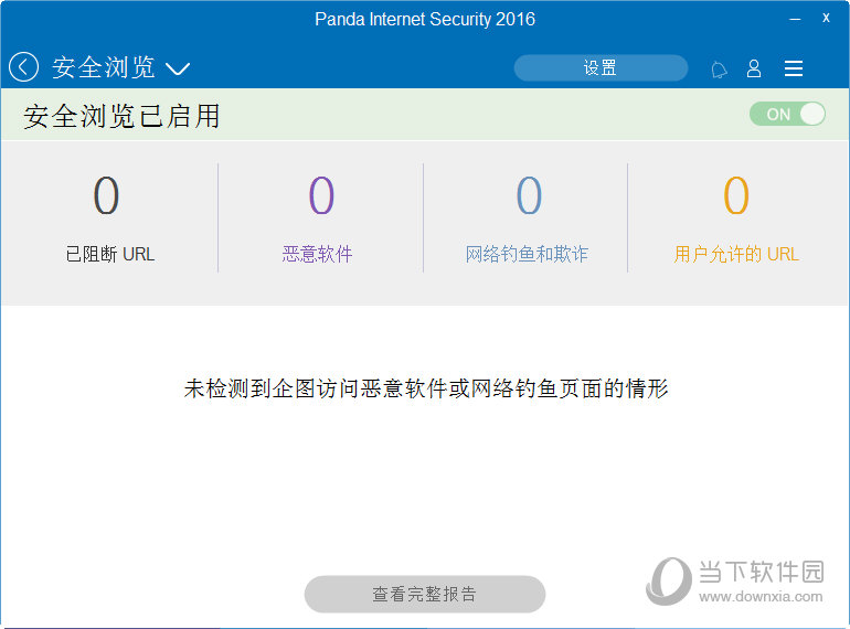 Panda Internet Security2016