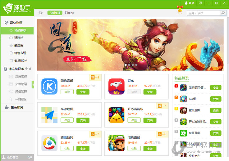 蜂助手下载