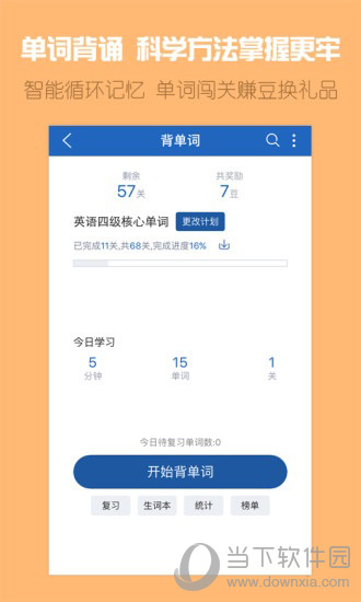 可可英语app v4.6.6 官方安卓版