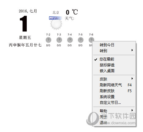雪狐日历精灵