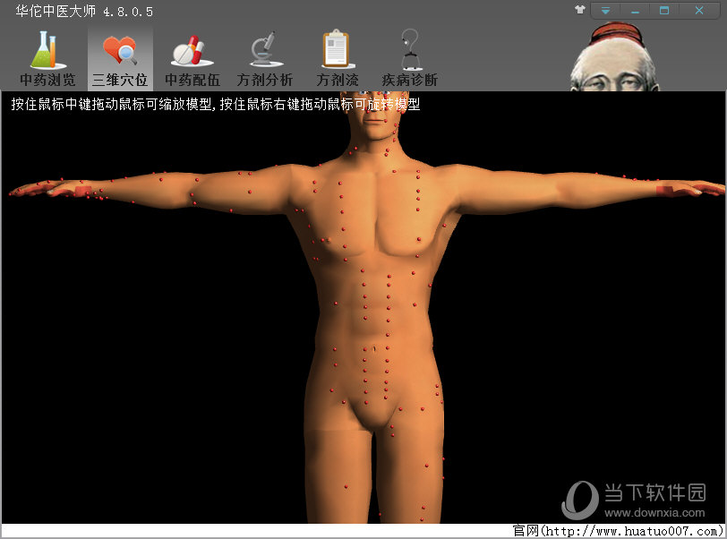 中医软件