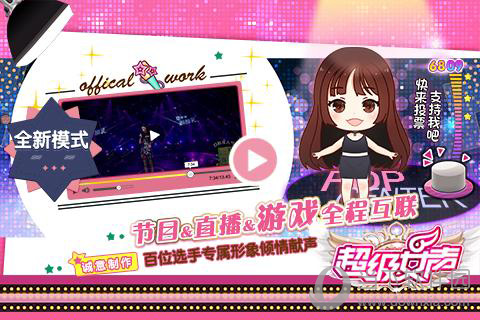 超级女声手游