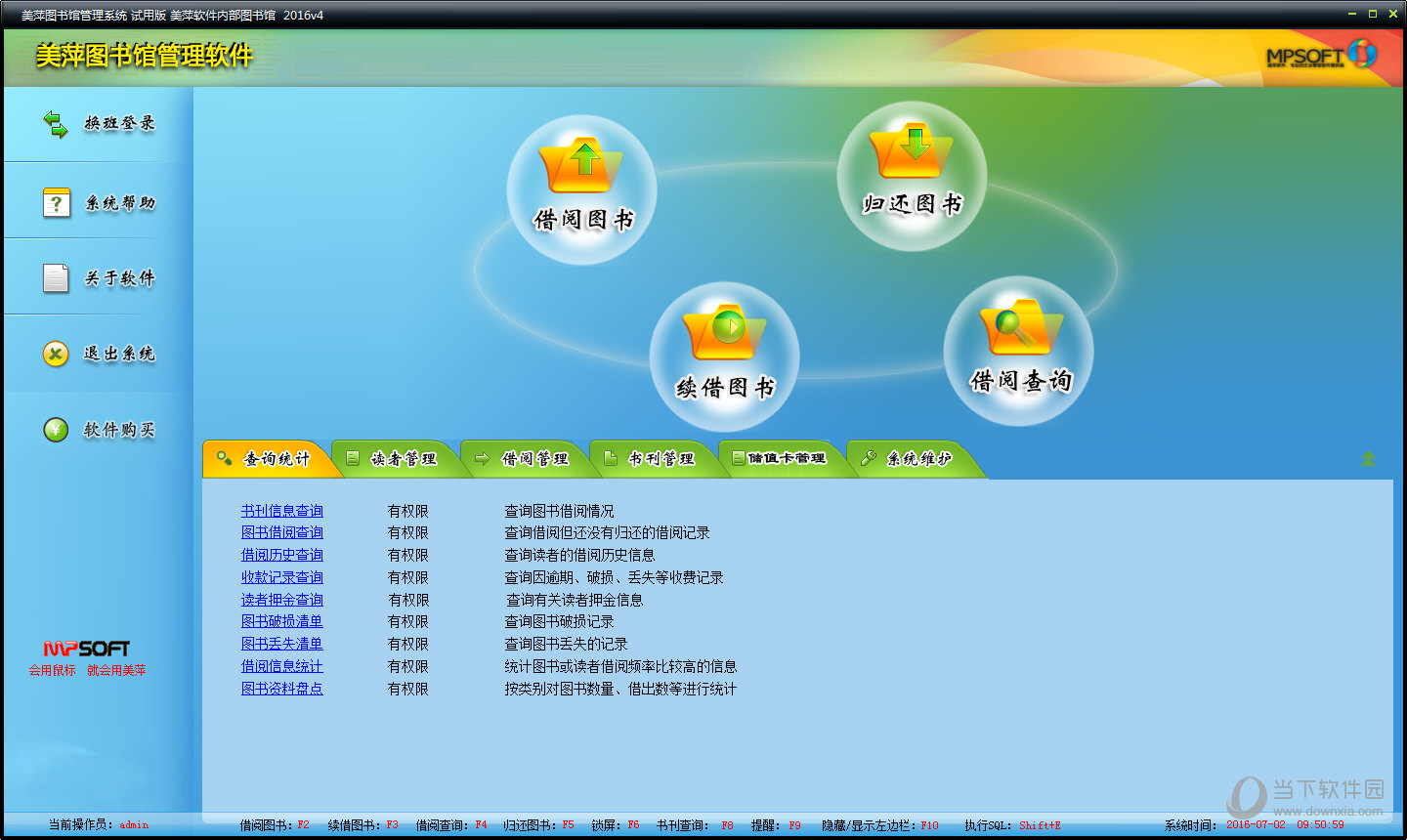 美萍客户管理软件_美萍客户管理系统怎么用_美萍客户管理系统注册机