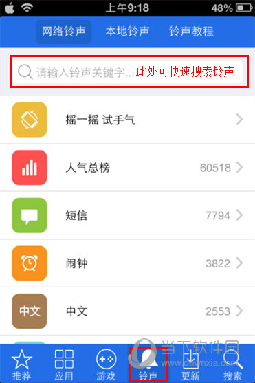 购买的铃声在哪里查看