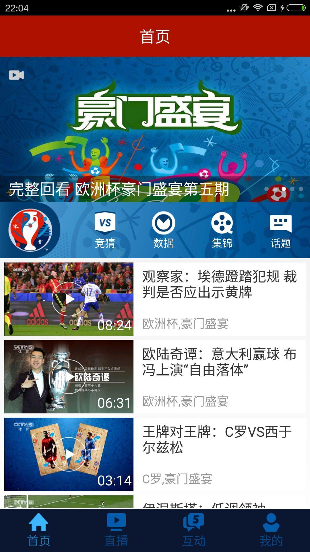 CCTV5手机客户端|CCTV5手机客户端 V2.0.9 安卓版 下载 ...