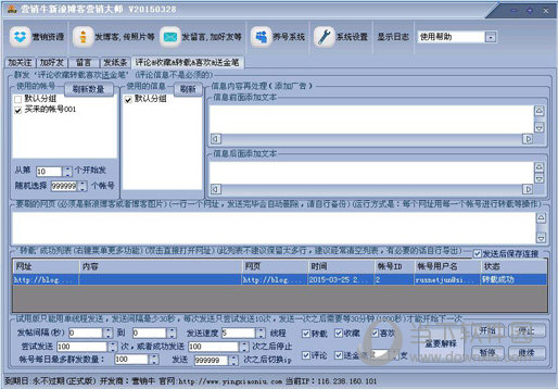 营销牛新浪博客营销大师