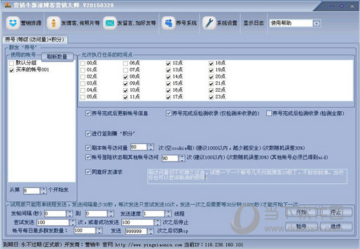 养号功能