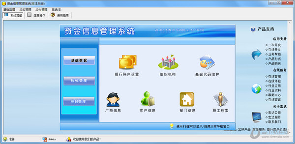 宏达资金信息管理系统