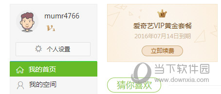 冷佐凌爱奇艺VIP获取器