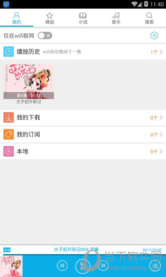 天寒听书