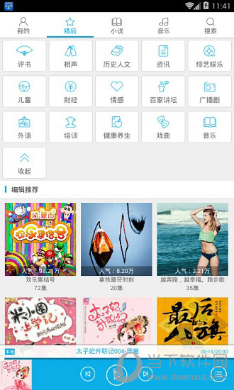 天寒听书app