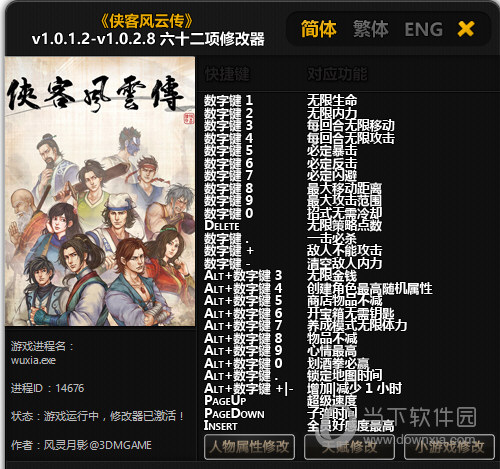 侠客风云传修改器