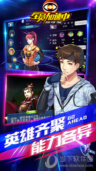 全员加速中