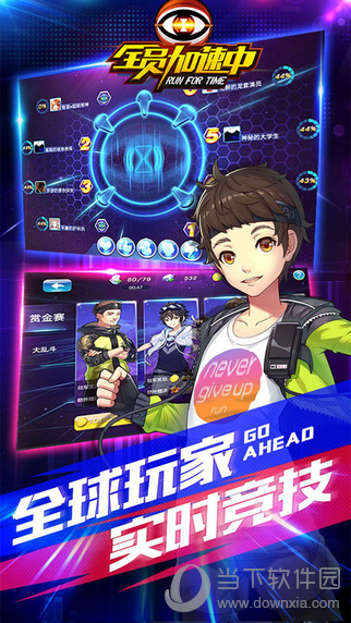 全员加速中手游