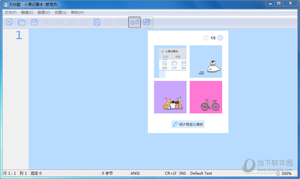 小黑记事本 v2.0.4.6 官方版最新无限制破解版测试可用[系统软件]