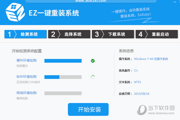 开始检测系统