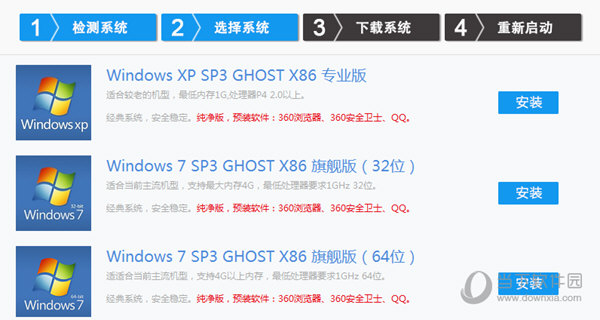 选择要重装的系统