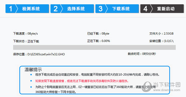 等待系统下载完毕
