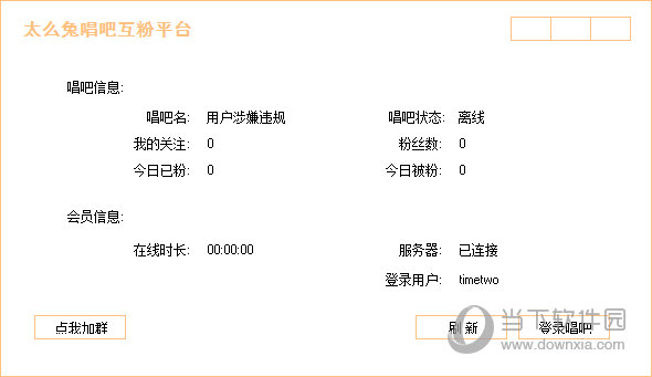 太么兔唱吧互粉平台