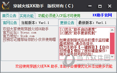 穿越火线Xk助手