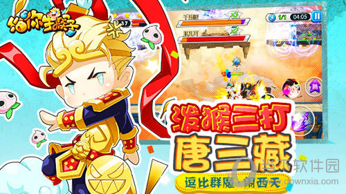给你生猴子手游