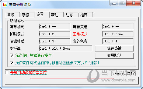 智成思益屏幕亮度调节