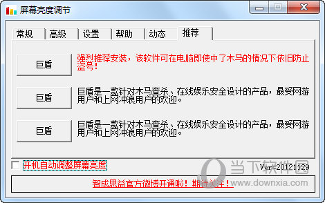 屏幕亮度调节