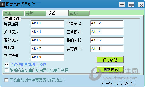屏幕亮度调节软件