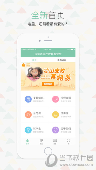 俊才公益