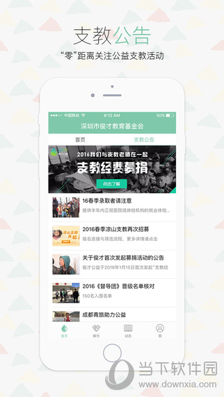 俊才公益app下载