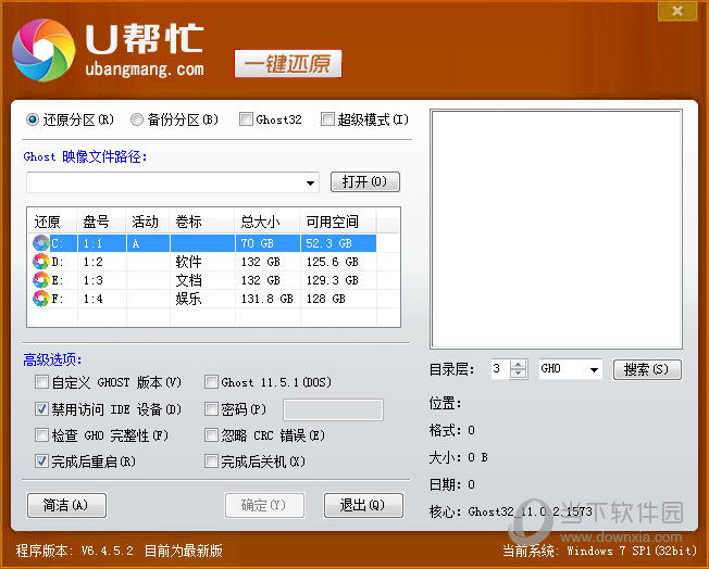 U帮忙一键还原软件