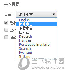 简体中文设置方法