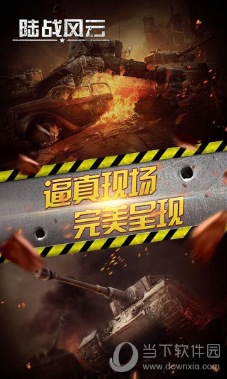 陆战风云手游