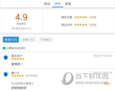 饿了么手机客户端下载|饿了么v7.43安卓版下载_园手机键下失灵图片