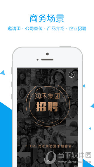 易企秀 v2.5.0 苹果版