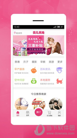 贝儿天地app