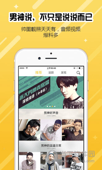 我要男神APP