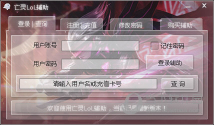 亡灵lol辅助