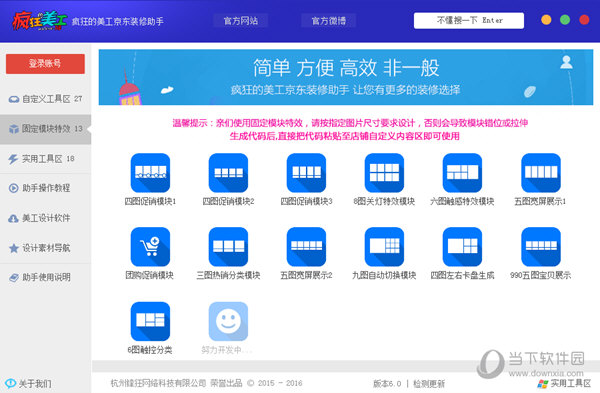 京东装修助手